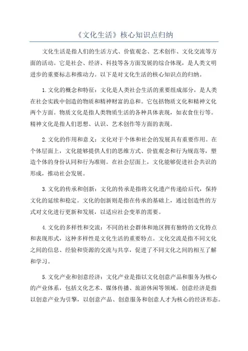 《文化生活》核心知识点归纳