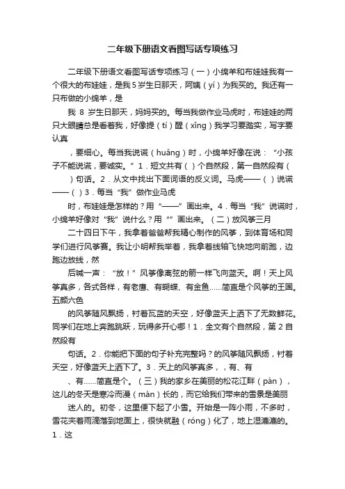 二年级下册语文看图写话专项练习