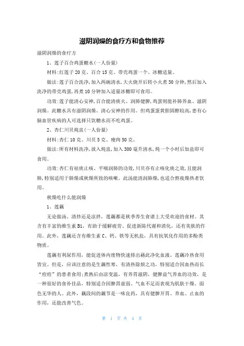滋阴润燥的食疗方和食物推荐
