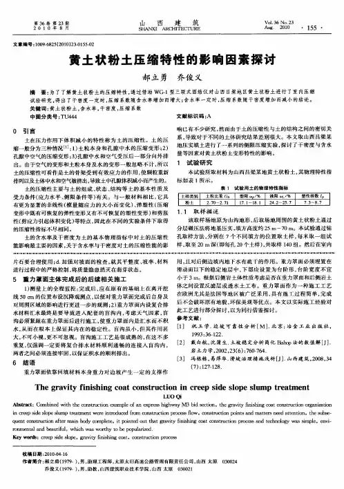 黄土状粉土压缩特性的影响因素探讨