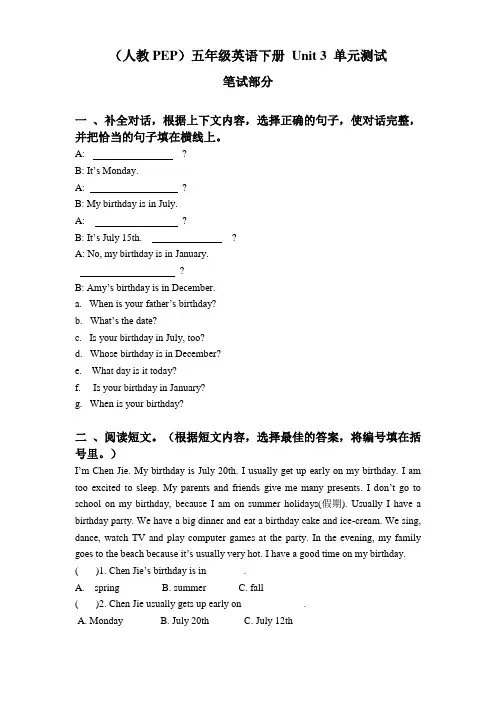 PEP人教版五年级下册英语第三单元Unit 3 My Birthday试卷