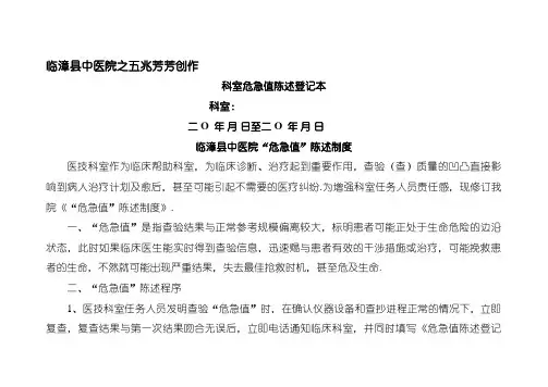 科室危急值报告登记表