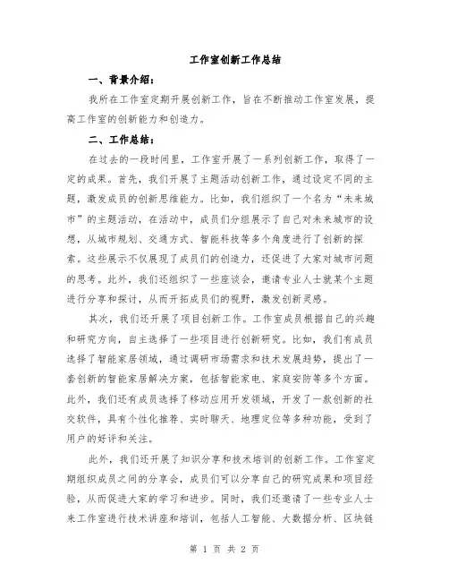 工作室创新工作总结