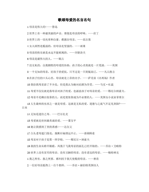歌颂母爱的名言名句