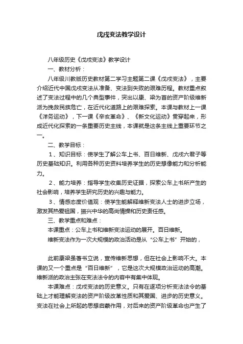 戊戌变法教学设计