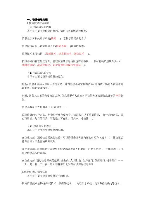 物流信息考点复习精编