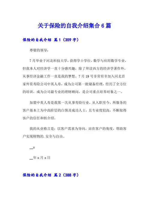 关于保险的自我介绍集合6篇