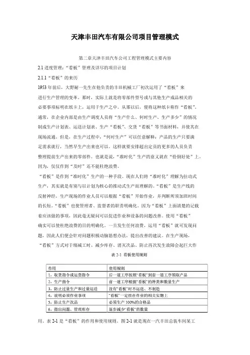 天津丰田汽车有限公司项目管理模式