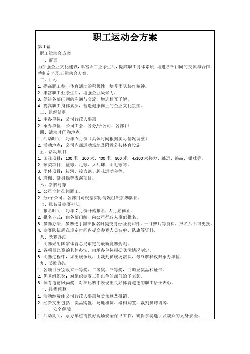 职工运动会方案