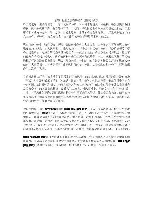 选煤厂粉尘危害有哪些？该如何治理？