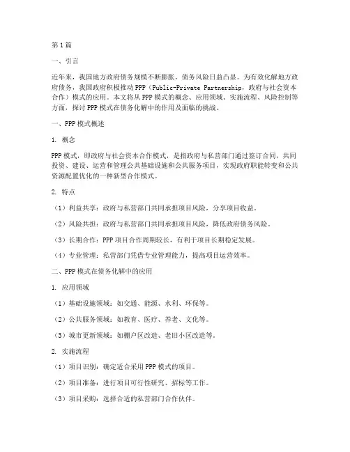 ppp债务的化解(3篇)