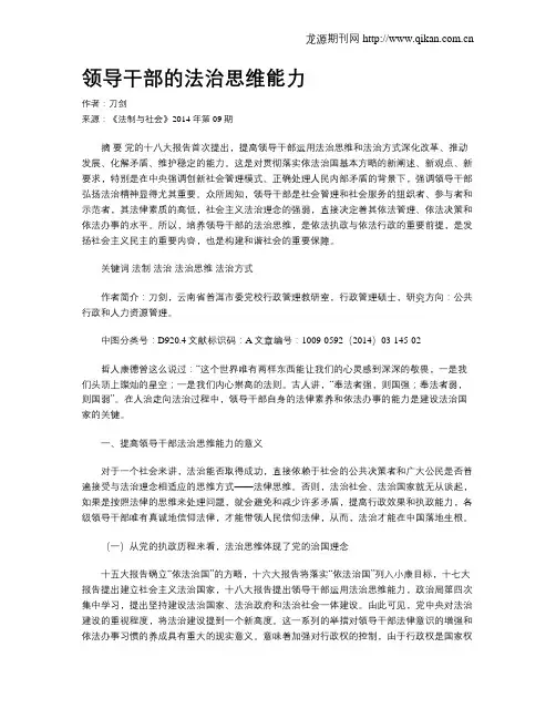 领导干部的法治思维能力
