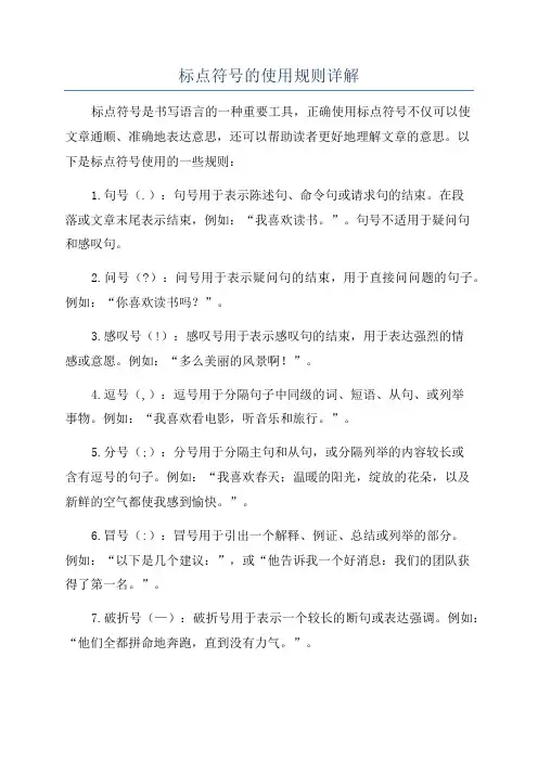 标点符号的使用规则详解