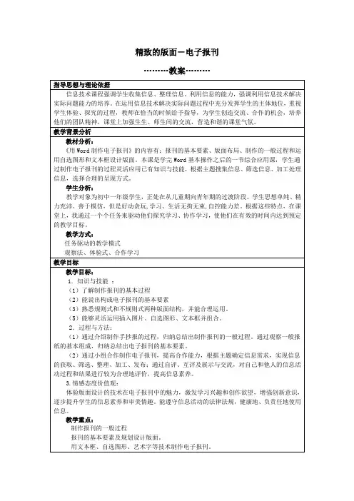 精致的版面——电子报刊