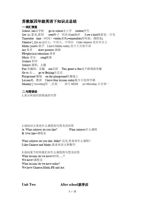 苏教版四年级英语下知识点总结