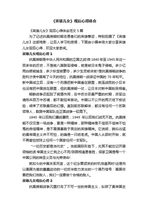 《英雄儿女》观后心得体会范文5篇