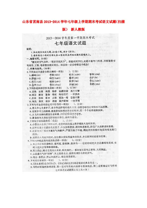 山东省莒南县七年级语文上学期期末考试试题(扫描版) 新人教版