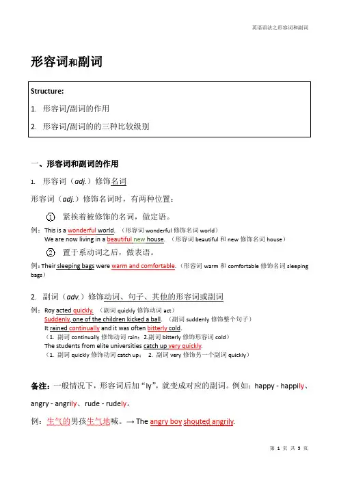 英语语法之形容词和副词