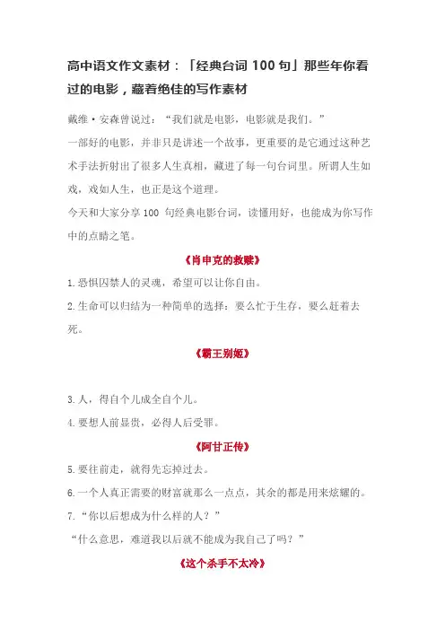 高中语文作文素材：「经典台词100句」那些年你看过的电影,藏着绝佳的写作素材