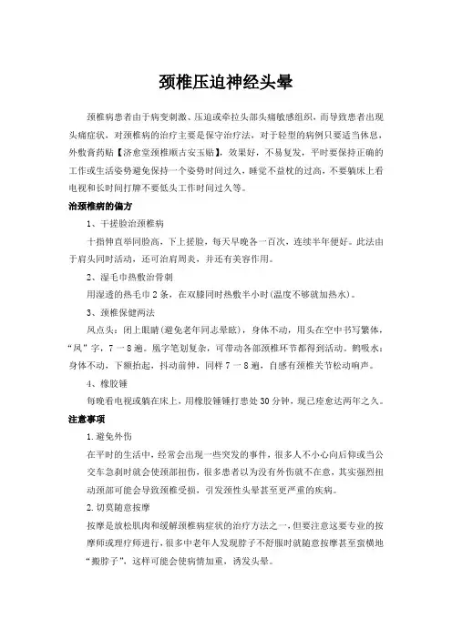 颈椎压迫神经头晕