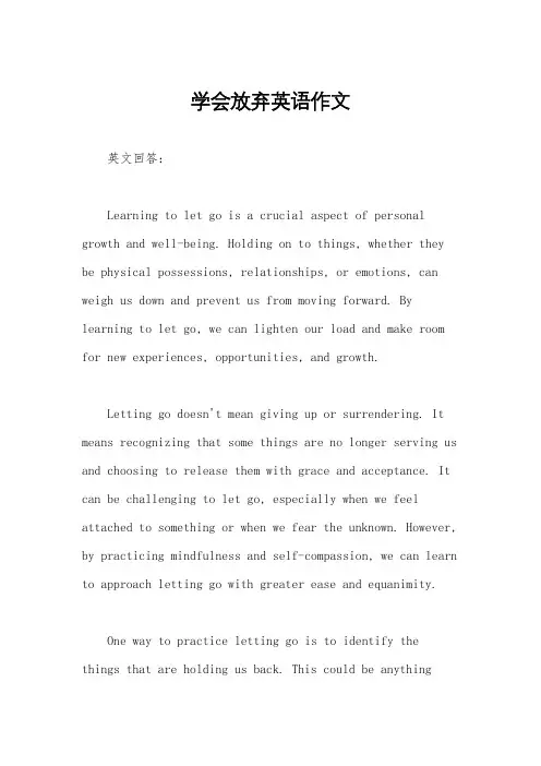 学会放弃英语作文
