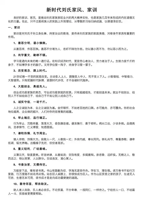 新时代刘氏家风、家训