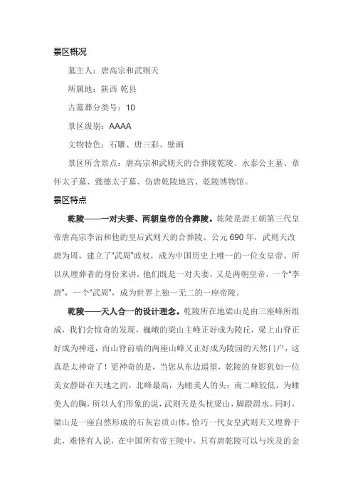 乾陵景区