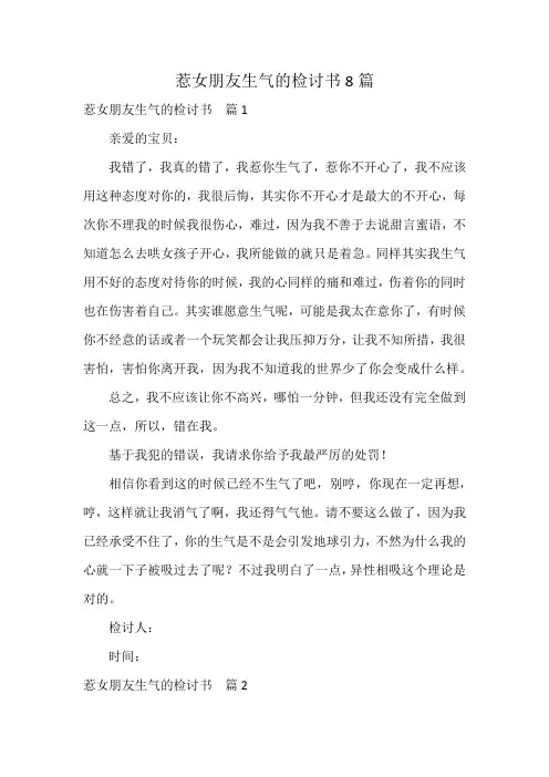 惹女朋友生气的检讨书8篇