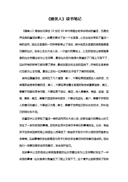 《睡美人》读书笔记