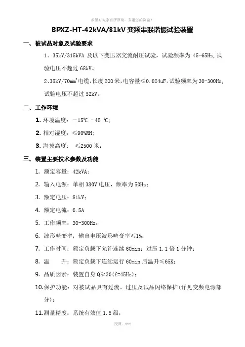 35kV315kVA及以下变压器交流耐压试验