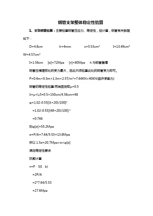 钢管支架稳定性验算