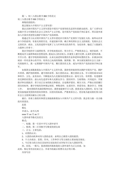 入团志愿书1500字(共5篇)