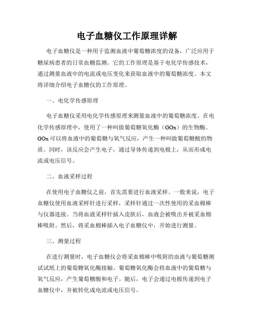 电子血糖仪工作原理详解