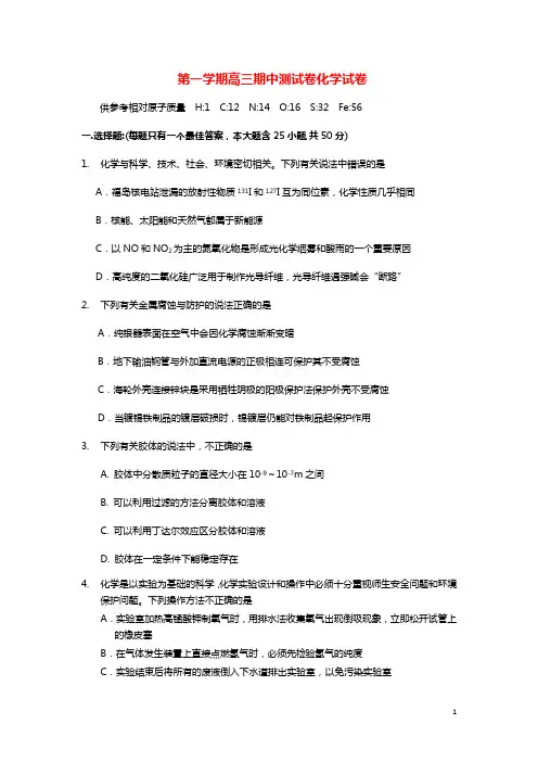 浙江省慈溪市届高三化学上学期期中测试试题新人教版