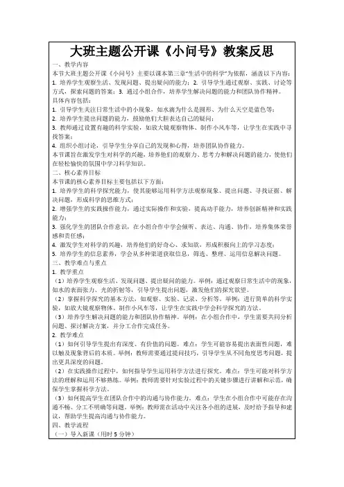 大班主题公开课《小问号》教案反思