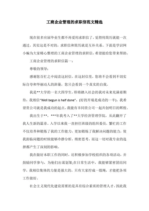 工商企业管理的求职信范文精选