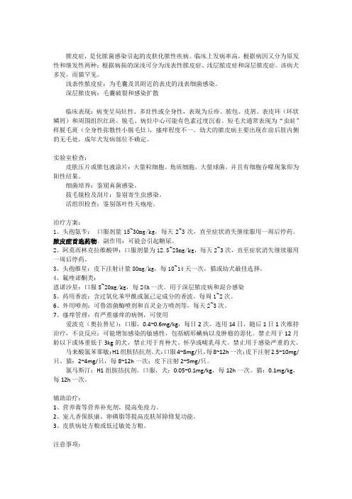 犬的脓皮病
