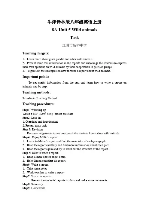 牛津译林版八年级英语上册 unit5  task教案