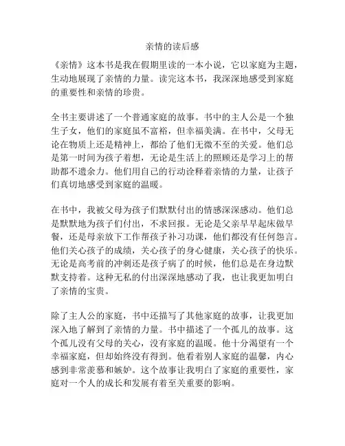 亲情的读后感