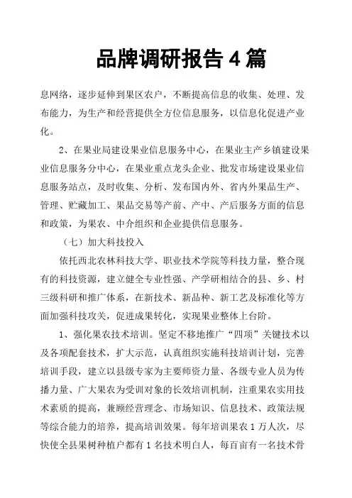 品牌调研报告4篇