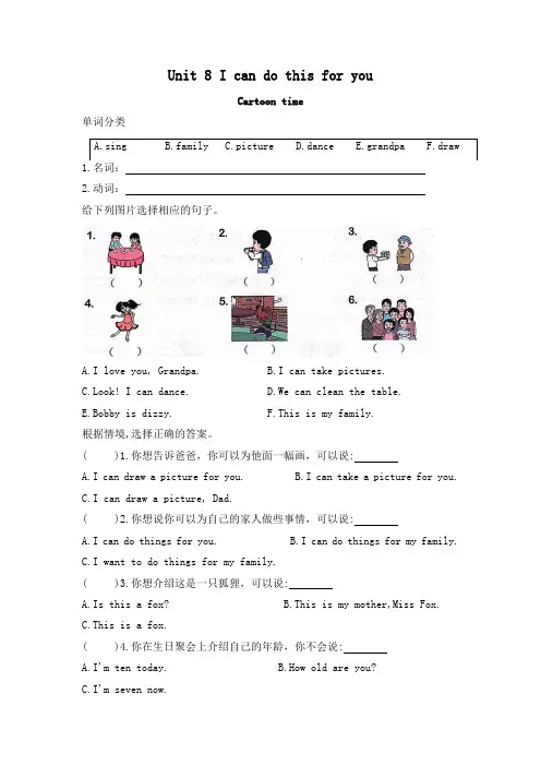 译林新版三年级上册Unit 8 I can do this for you