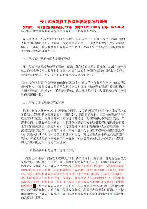 河北省建设工程项目监理机构人员配备标准 (1)