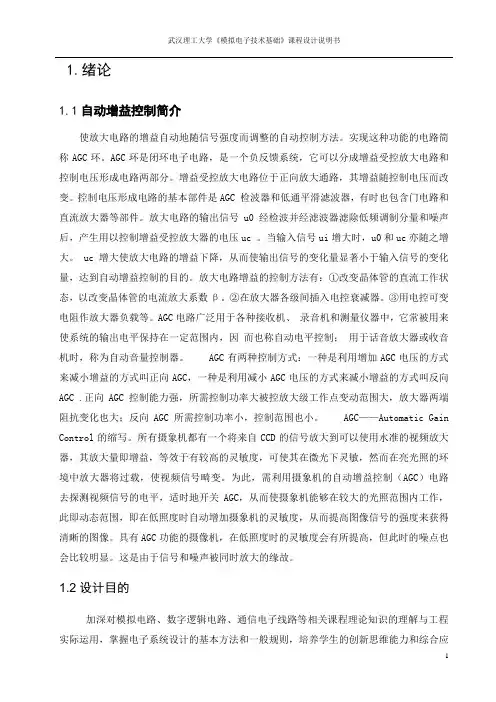自动增益直流放大器