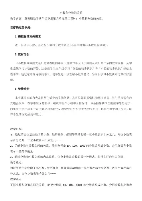 四年级下册数学教案 小数和分数的关系 冀教版 (1)