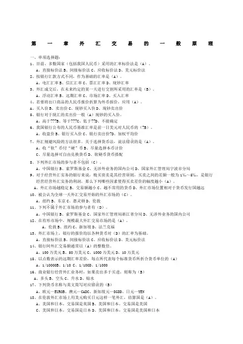 《国际金融实务》题库含答案