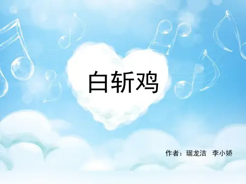 白斩鸡