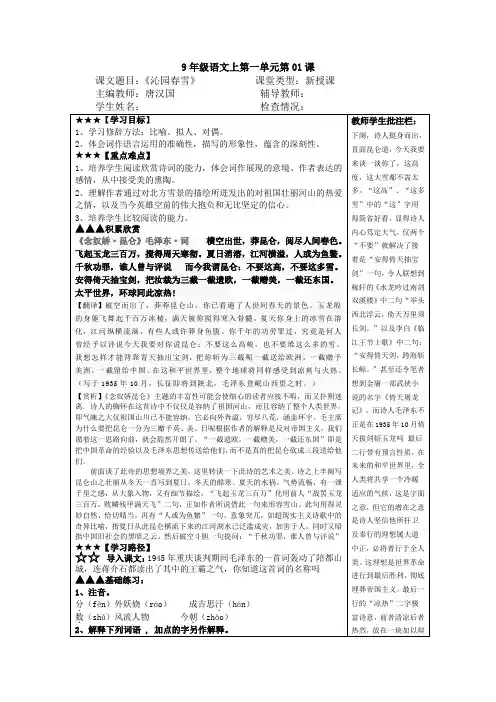 九年级上册语文导学案全册教案