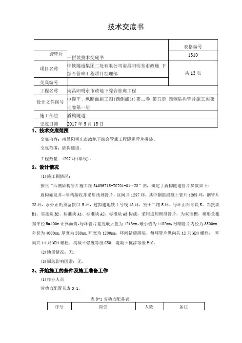 管片拼装交底