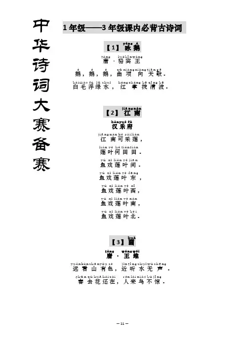 中华诗词大赛1-3年级课内必备古诗词