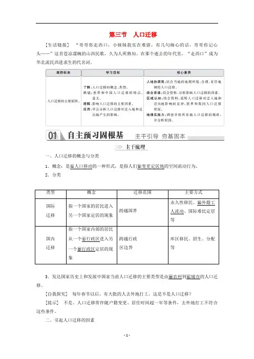 高中地理 第一章 人口与环境 第三节 人口迁移教学案 湘教版必修2